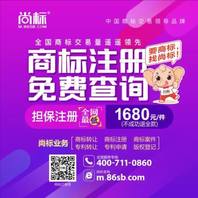 企业有福了,商标担保注册1680元一件,尚标重磅出炉! 企业有福了,商标担保注册1680元一件,尚标重磅出炉!