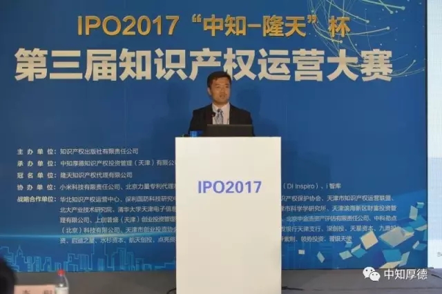 IPO2017 |“中知-隆天”杯第三届知识产权运营大赛圆满