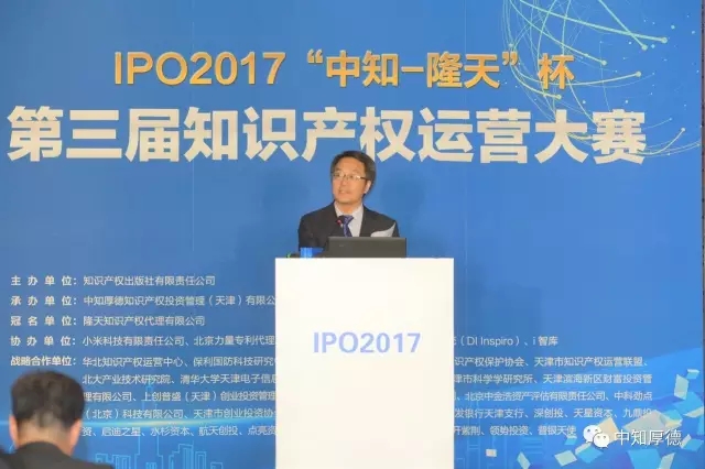 IPO2017 |“中知-隆天”杯第三届知识产权运营大赛圆满