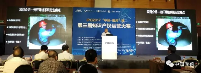 IPO2017 |“中知-隆天”杯第三届知识产权运营大赛圆满