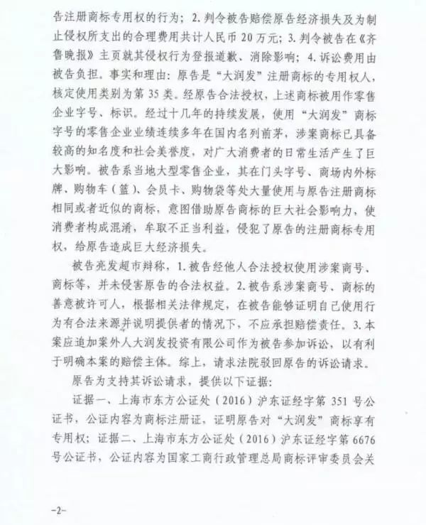 济南这10家大润发超市是“李鬼”！涉嫌商标侵权被起诉