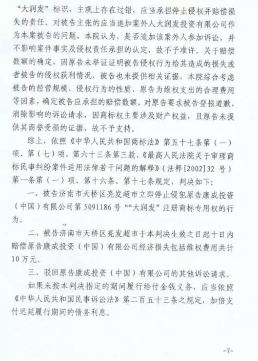 济南这10家大润发超市是“李鬼”！涉嫌商标侵权被起诉