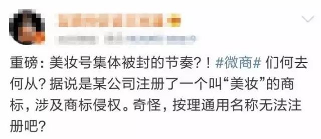 几十个“美妆”微信公号被“美妆”商标拥有者投诉清除！