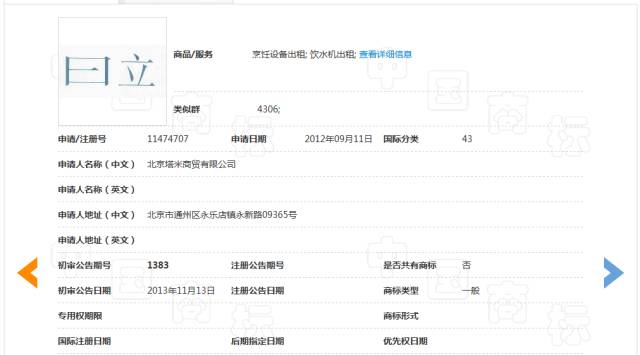 「曰立」商标不予注册复审决定书