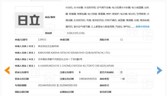 「曰立」商标不予注册复审决定书