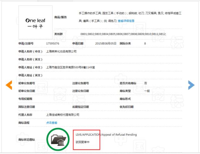 上海韩束化妆品「一叶子Oneleaf」商标二审判决书