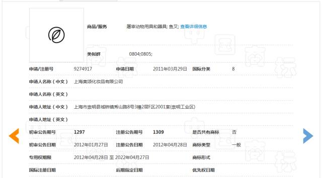 上海韩束化妆品「一叶子Oneleaf」商标二审判决书