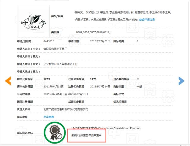 上海韩束化妆品「一叶子Oneleaf」商标二审判决书