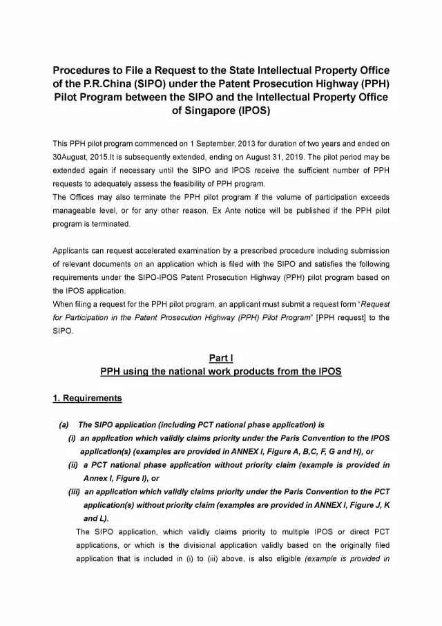 「中新PPH试点」再延长两年！并增PCT-PPH合作模式