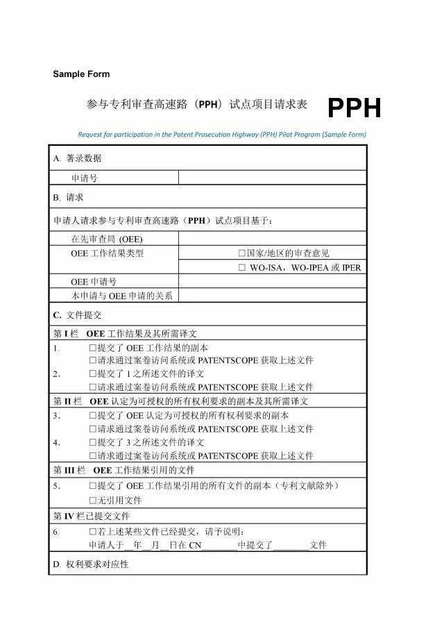 「中新PPH试点」再延长两年！并增PCT-PPH合作模式