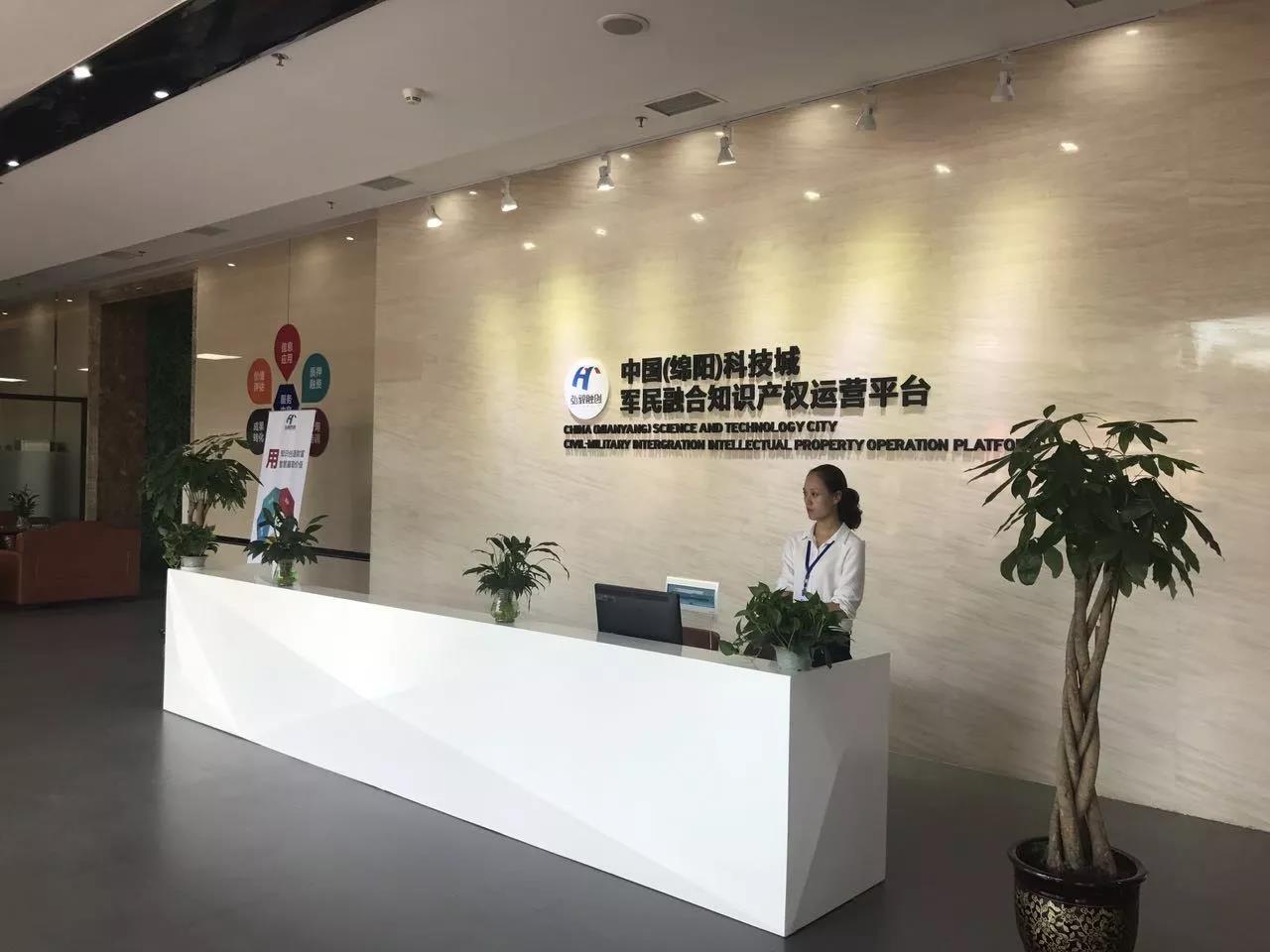 中国(绵阳)科技城军民融合知识产权运营平台正式揭牌运营