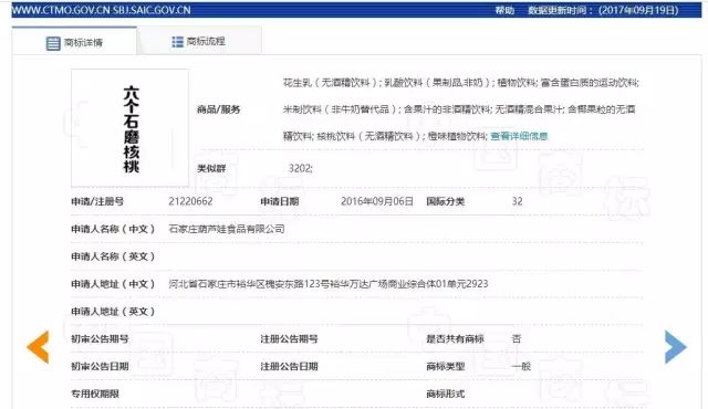 「六个石磨核桃」VS「六个核桃」这商标，厉害了！