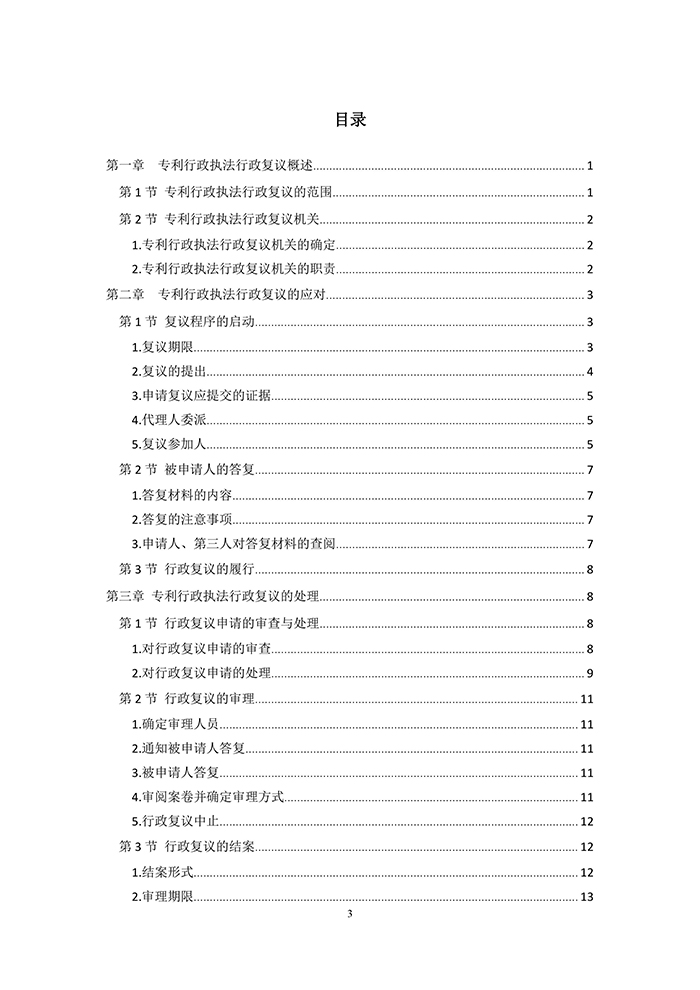 国知局：《专利行政执法行政复议办理指南（征求意见稿）》公开征求意见通知