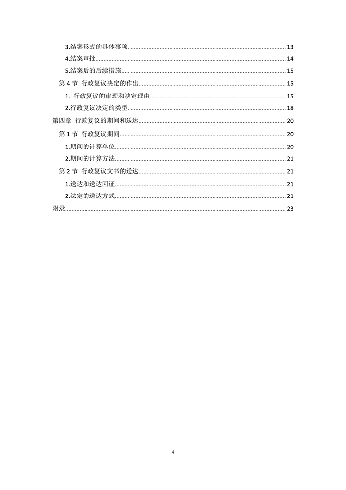 国知局：《专利行政执法行政复议办理指南（征求意见稿）》公开征求意见通知