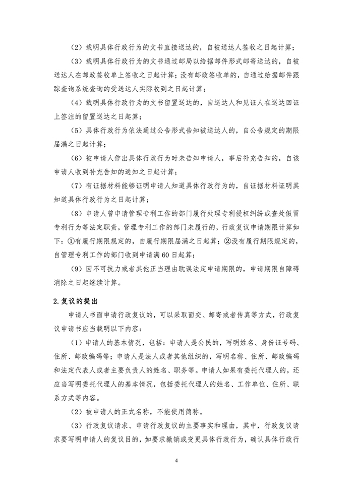 国知局：《专利行政执法行政复议办理指南（征求意见稿）》公开征求意见通知