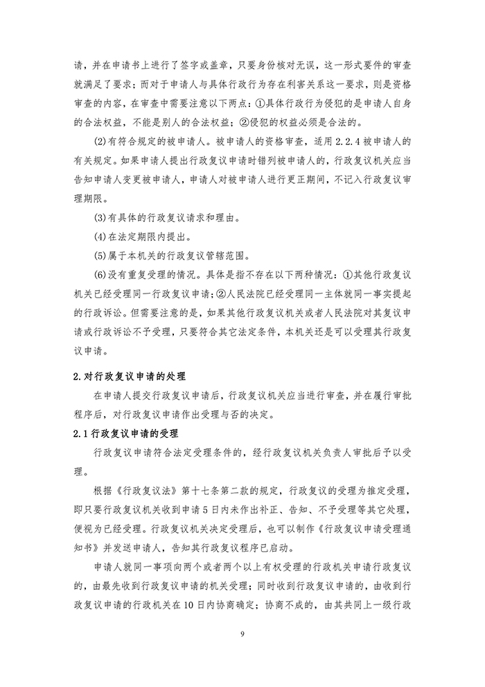 国知局：《专利行政执法行政复议办理指南（征求意见稿）》公开征求意见通知