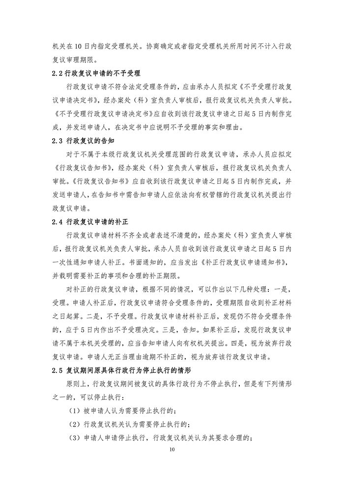 国知局：《专利行政执法行政复议办理指南（征求意见稿）》公开征求意见通知