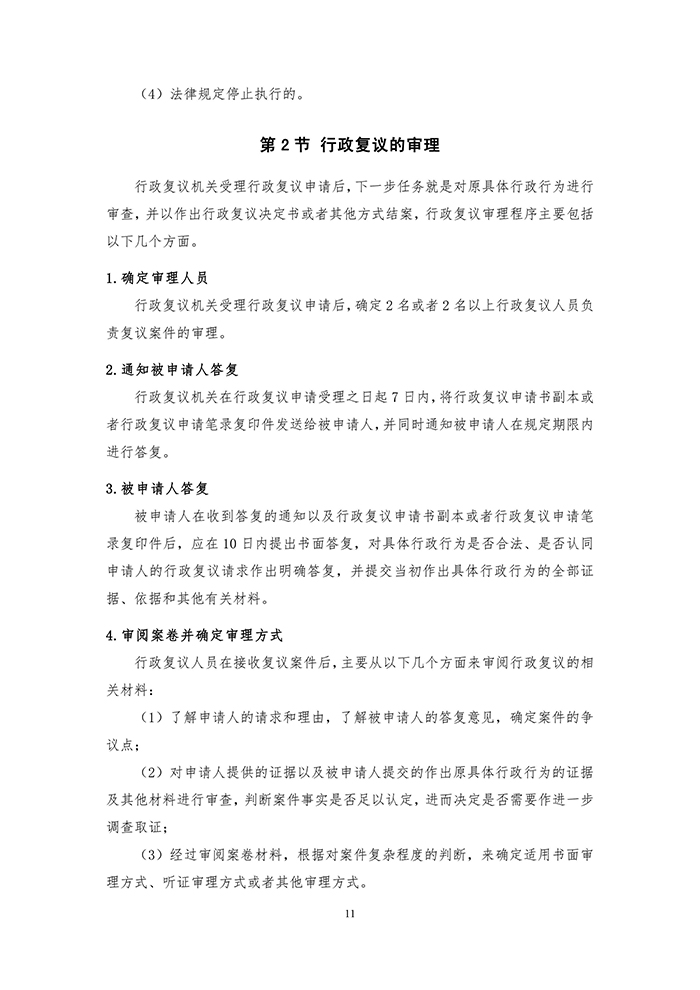 国知局：《专利行政执法行政复议办理指南（征求意见稿）》公开征求意见通知