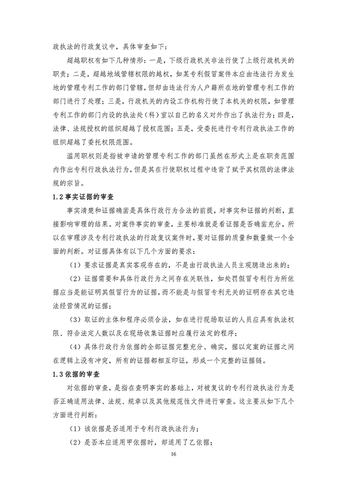 国知局：《专利行政执法行政复议办理指南（征求意见稿）》公开征求意见通知