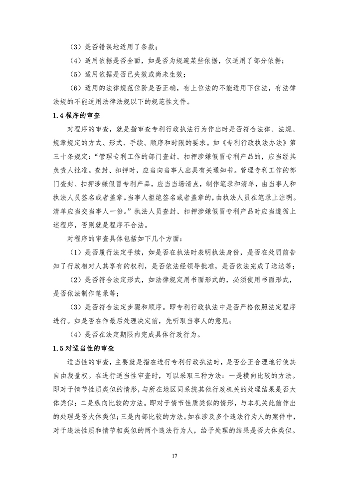 国知局：《专利行政执法行政复议办理指南（征求意见稿）》公开征求意见通知