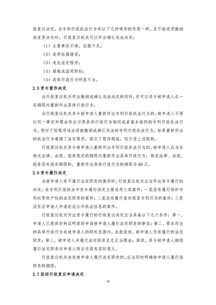 国知局：《专利行政执法行政复议办理指南（征求意见稿）》公开征求意见通知