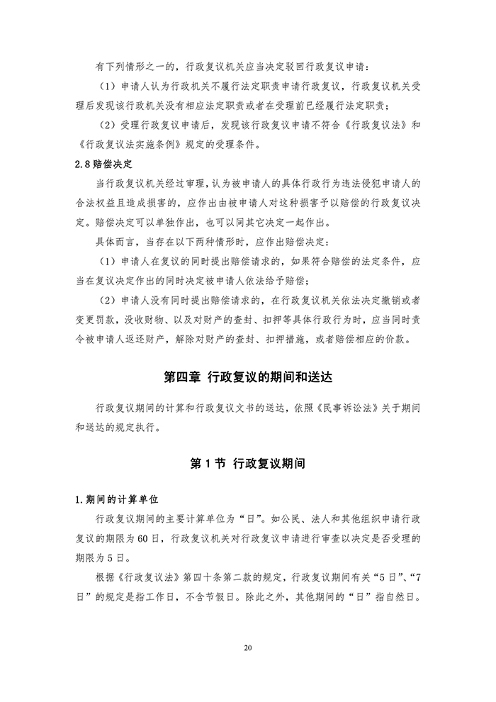 国知局：《专利行政执法行政复议办理指南（征求意见稿）》公开征求意见通知