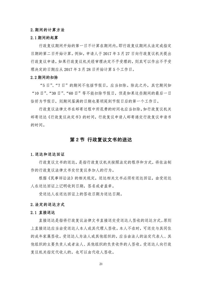 国知局：《专利行政执法行政复议办理指南（征求意见稿）》公开征求意见通知