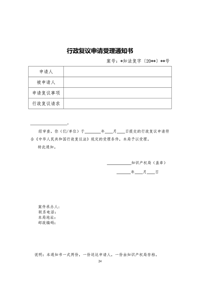 国知局：《专利行政执法行政复议办理指南（征求意见稿）》公开征求意见通知