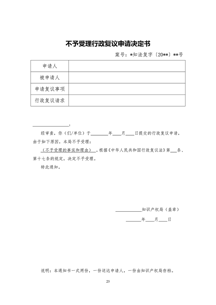 国知局：《专利行政执法行政复议办理指南（征求意见稿）》公开征求意见通知