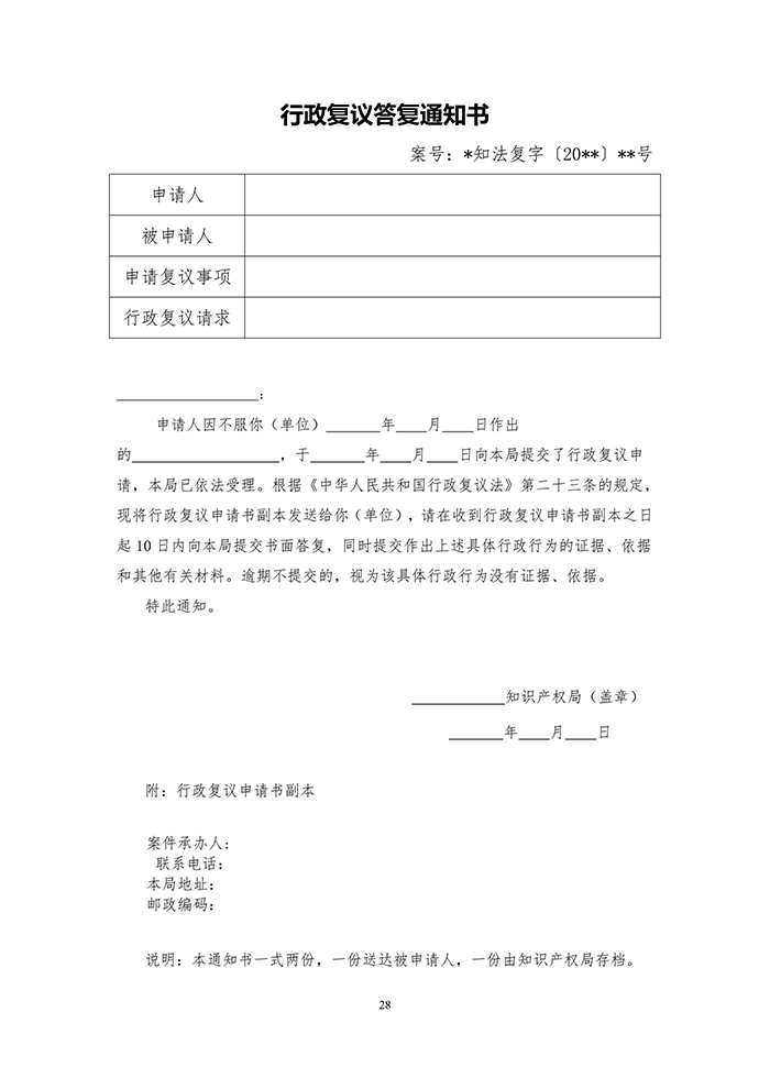 国知局：《专利行政执法行政复议办理指南（征求意见稿）》公开征求意见通知