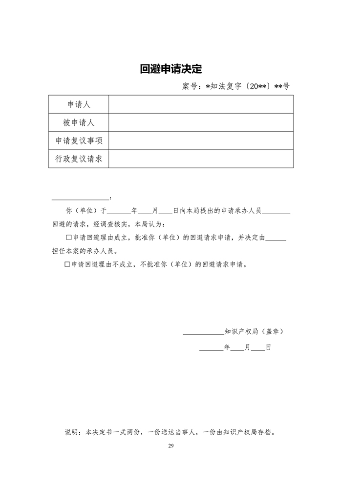 国知局：《专利行政执法行政复议办理指南（征求意见稿）》公开征求意见通知