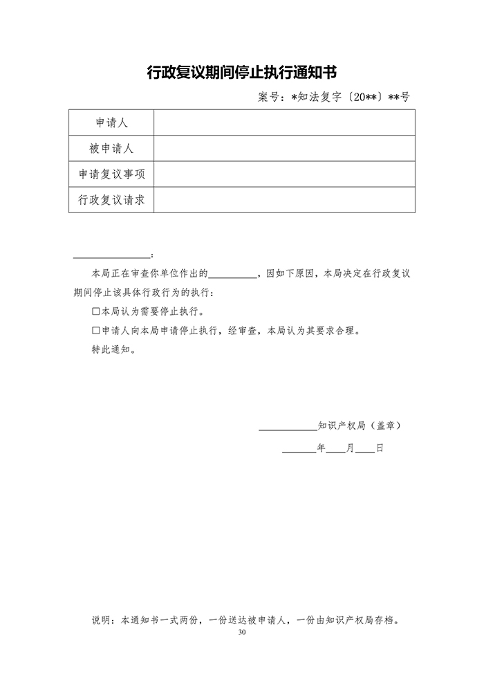 国知局：《专利行政执法行政复议办理指南（征求意见稿）》公开征求意见通知