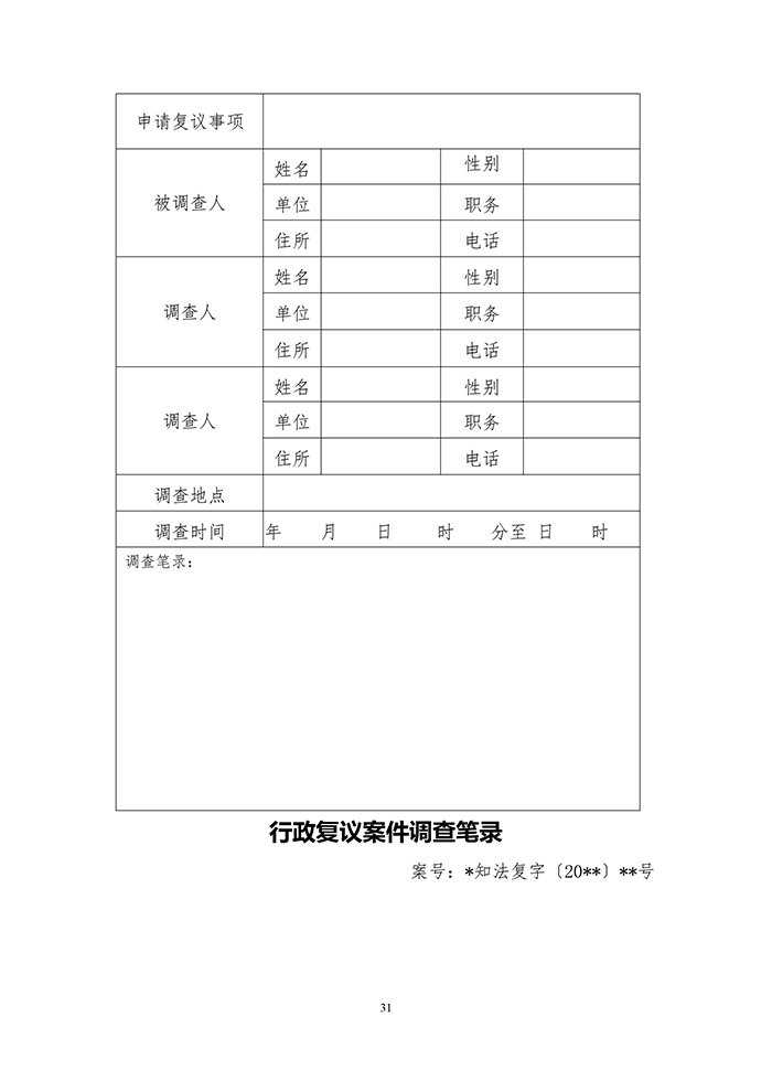 国知局：《专利行政执法行政复议办理指南（征求意见稿）》公开征求意见通知