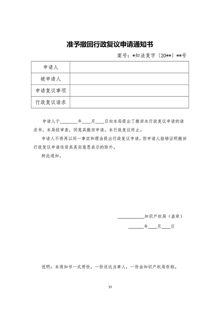 国知局：《专利行政执法行政复议办理指南（征求意见稿）》公开征求意见通知