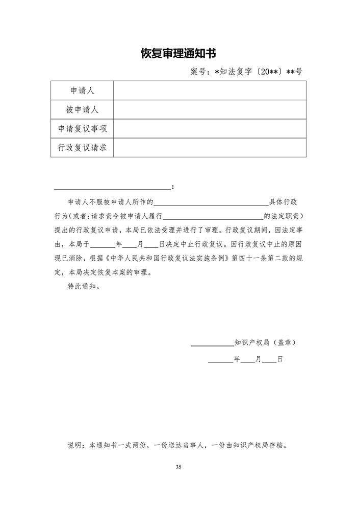 国知局：《专利行政执法行政复议办理指南（征求意见稿）》公开征求意见通知