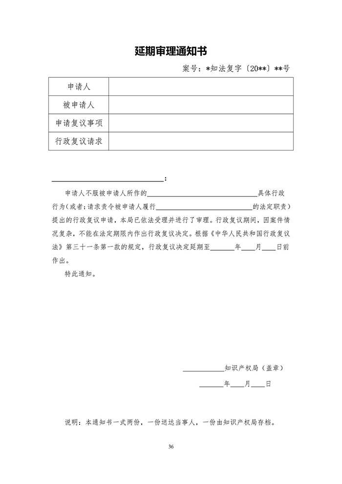 国知局：《专利行政执法行政复议办理指南（征求意见稿）》公开征求意见通知