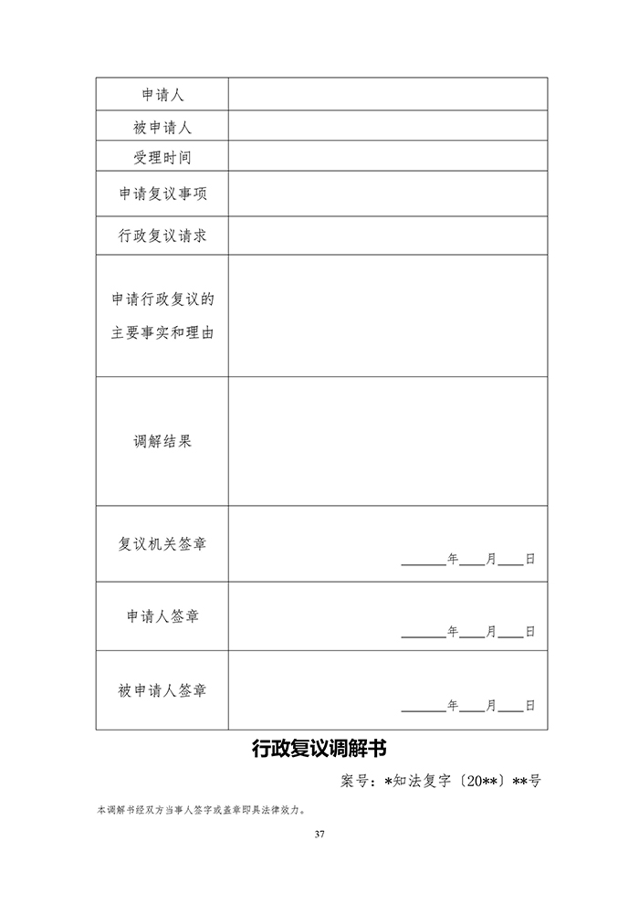 国知局：《专利行政执法行政复议办理指南（征求意见稿）》公开征求意见通知