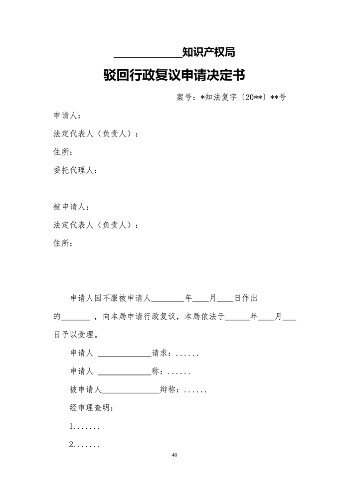 国知局：《专利行政执法行政复议办理指南（征求意见稿）》公开征求意见通知