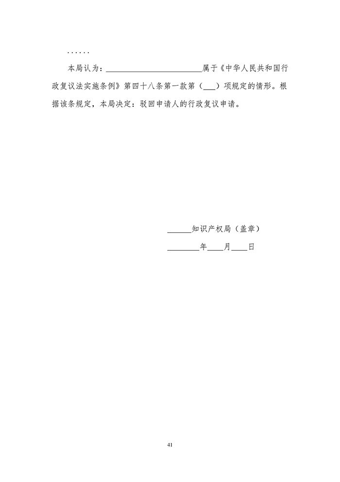 国知局：《专利行政执法行政复议办理指南（征求意见稿）》公开征求意见通知