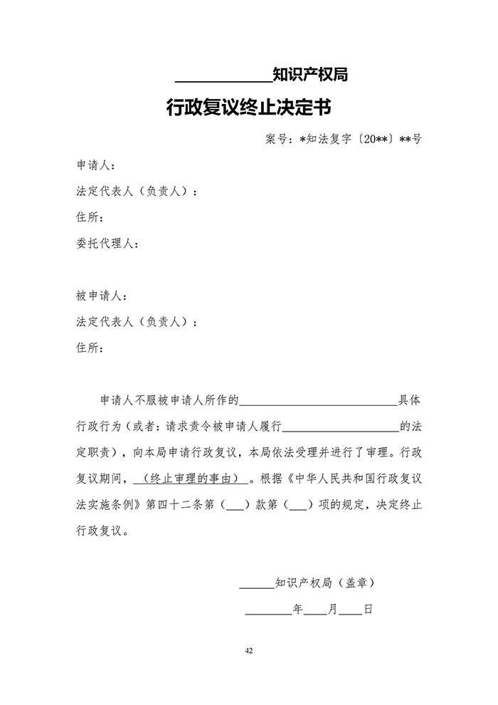 国知局：《专利行政执法行政复议办理指南（征求意见稿）》公开征求意见通知