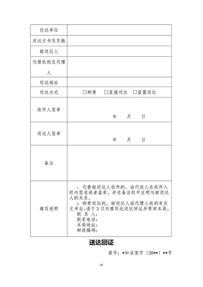 国知局：《专利行政执法行政复议办理指南（征求意见稿）》公开征求意见通知