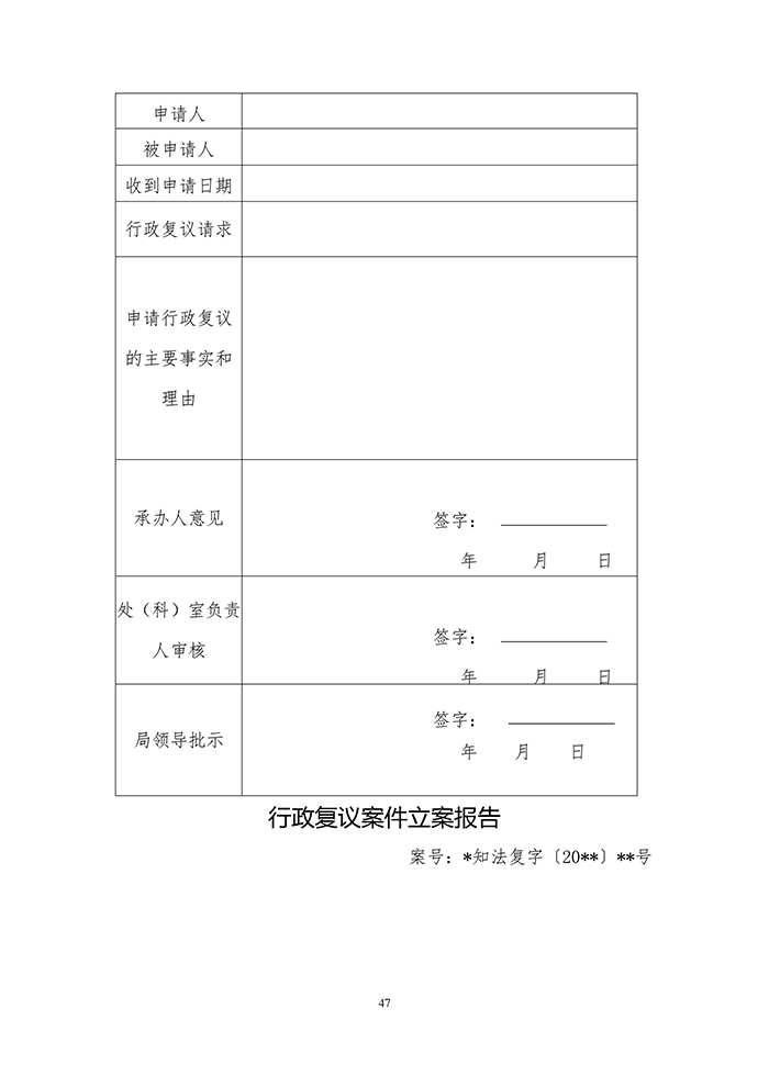 国知局：《专利行政执法行政复议办理指南（征求意见稿）》公开征求意见通知