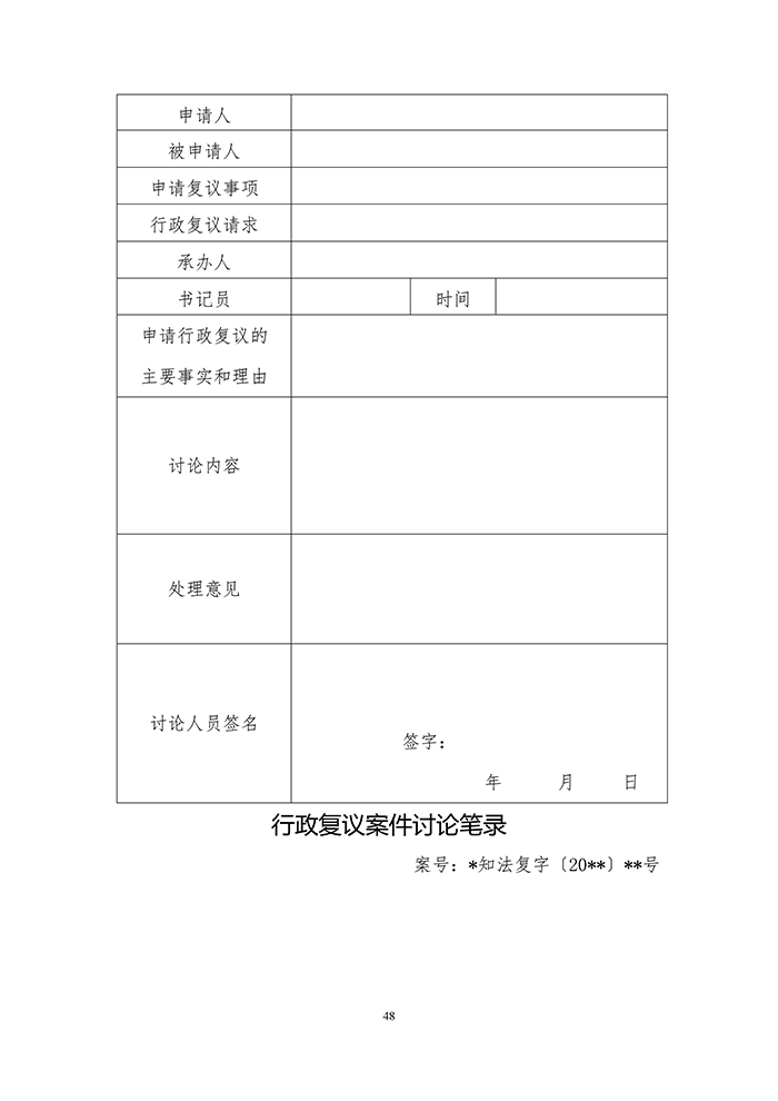 国知局：《专利行政执法行政复议办理指南（征求意见稿）》公开征求意见通知