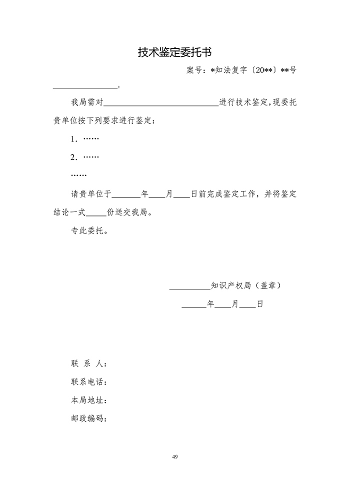 国知局：《专利行政执法行政复议办理指南（征求意见稿）》公开征求意见通知