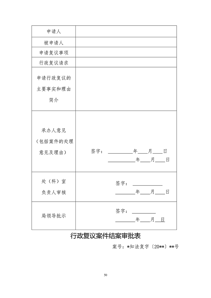 国知局：《专利行政执法行政复议办理指南（征求意见稿）》公开征求意见通知