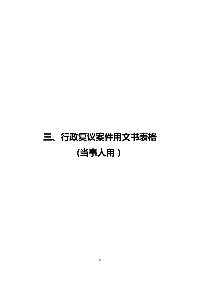 国知局：《专利行政执法行政复议办理指南（征求意见稿）》公开征求意见通知