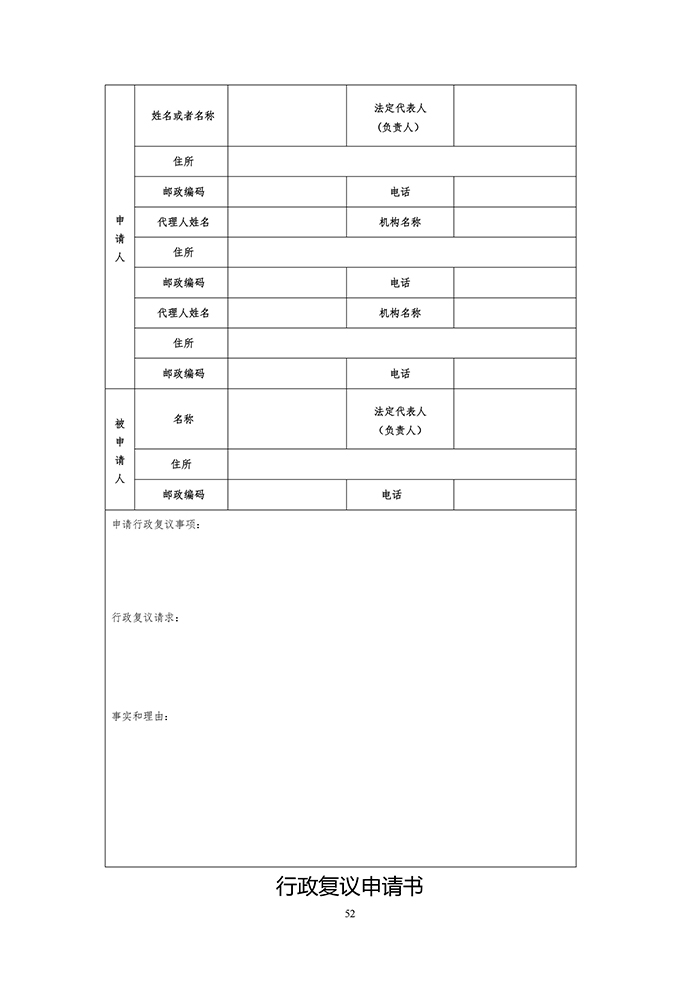 国知局：《专利行政执法行政复议办理指南（征求意见稿）》公开征求意见通知