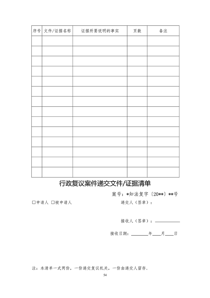 国知局：《专利行政执法行政复议办理指南（征求意见稿）》公开征求意见通知