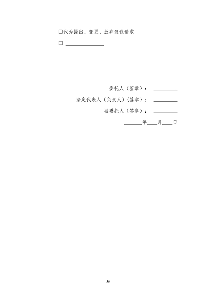 国知局：《专利行政执法行政复议办理指南（征求意见稿）》公开征求意见通知