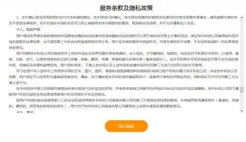 快手“双面霸王条款”引发争议 一家公司两份协议 作品版权到底归谁？